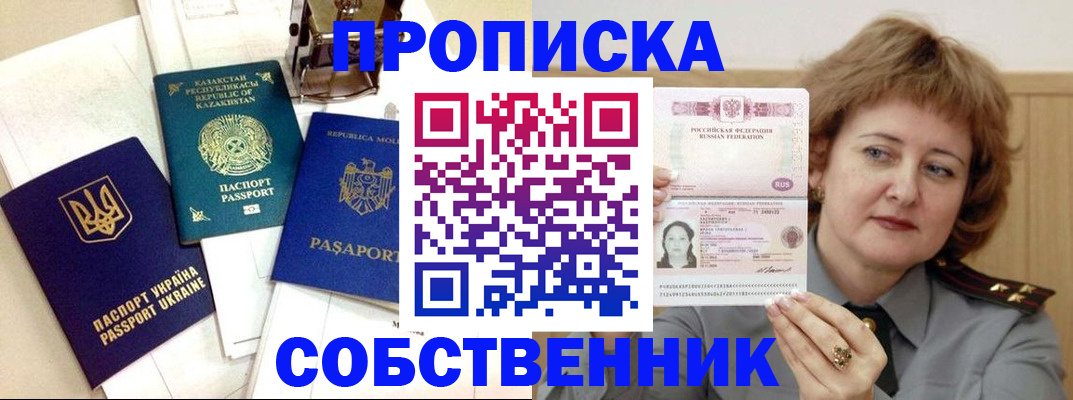 временная регистрация для всех в Краснознаменске