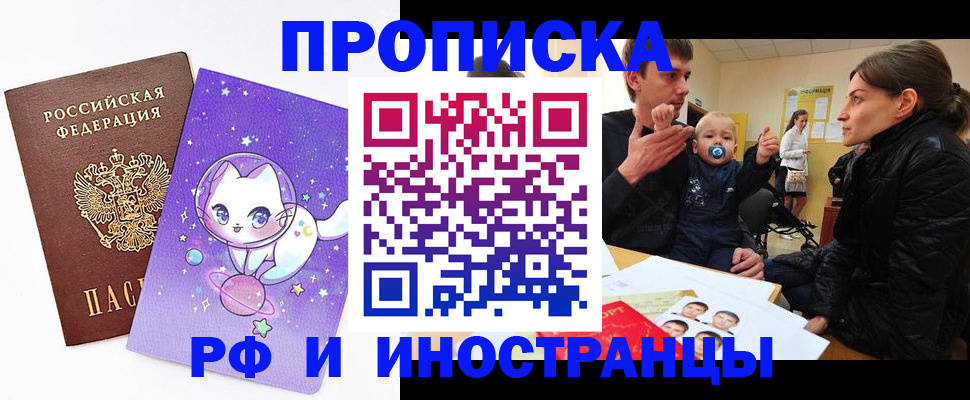 временная регистрация для всех в Краснознаменске