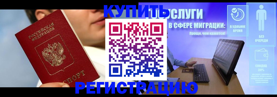 прописка 2025 в Краснознаменске
