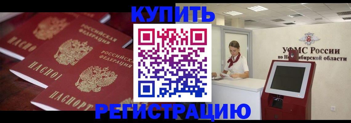 прописка для работы в Краснознаменске